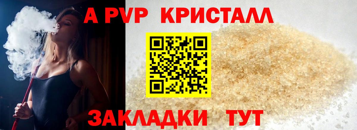 что такое наркотик  Alpha-PVP кристаллы  А ПВП мука  Вход с VPN  А ПВП Crystall  Славгород 