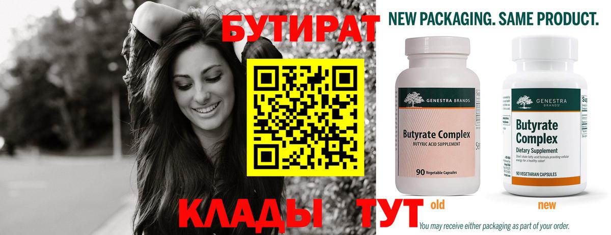 Бутират вода Славгород