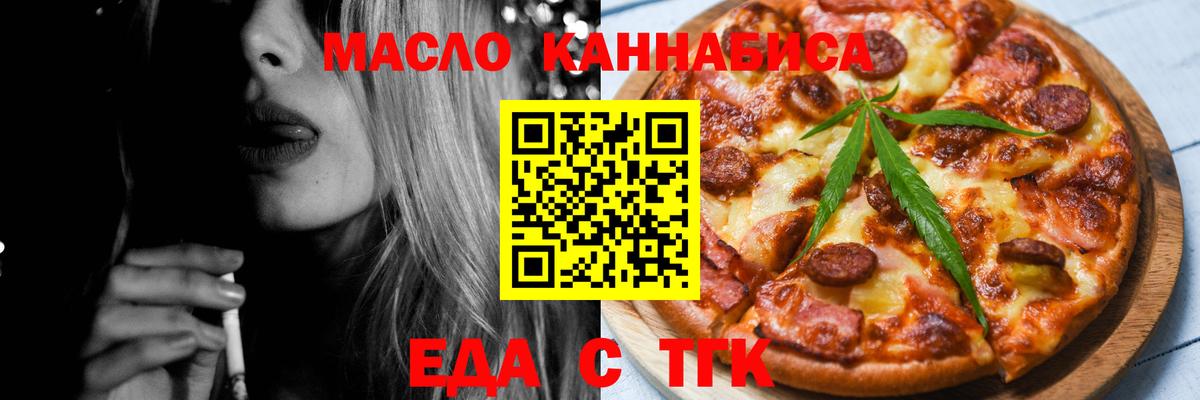 Еда ТГК конопля  Вход с VPN  Славгород 