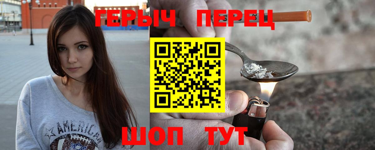 Героин хмурый  Вход с VPN  Героин  Славгород 
