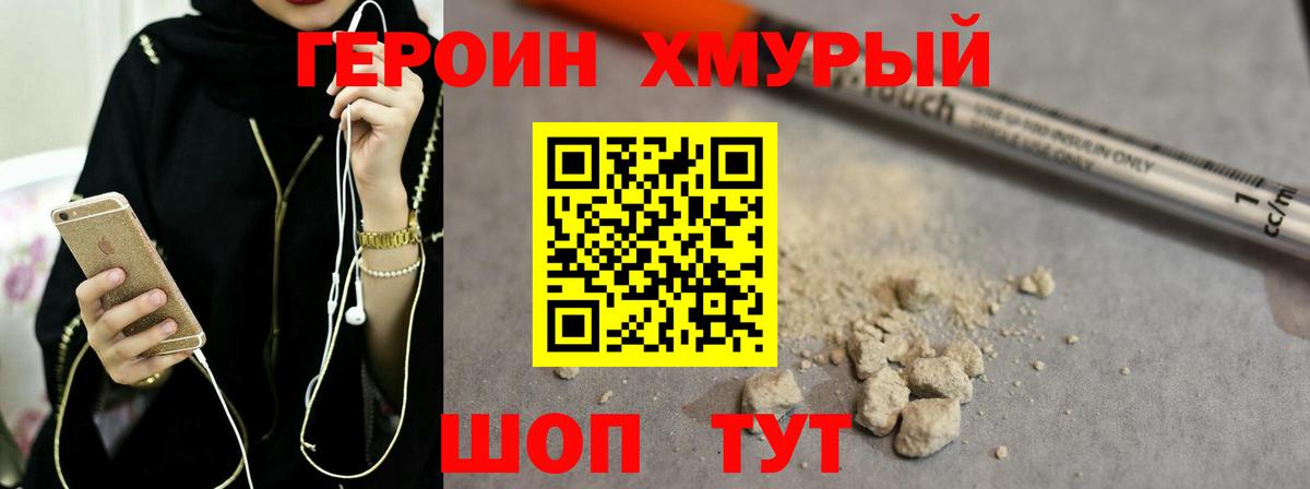 Героин герыч Славгород
