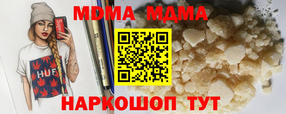 MDMA кристаллы  МДМА молли  Вход с VPN  МДМА  Славгород 