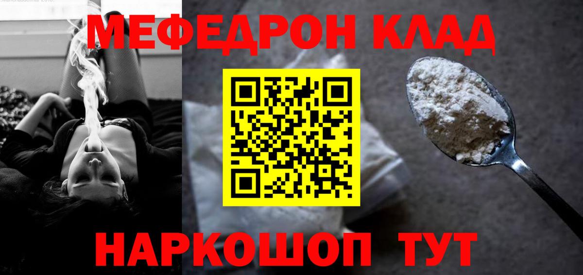 Славгород  МЯУ-МЯУ  Меф  Вход с VPN  Меф мяу мяу 