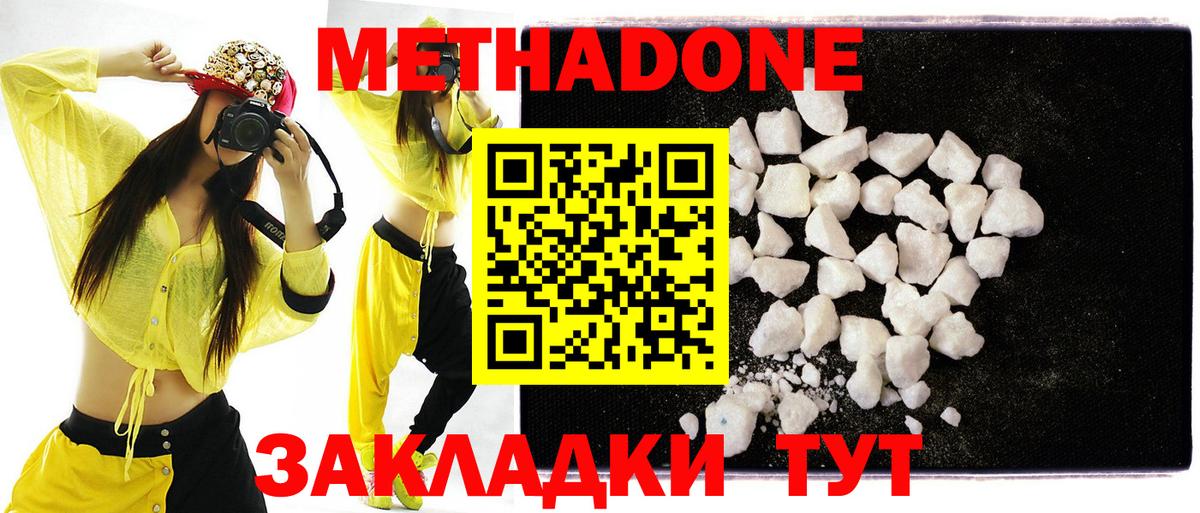 Метадон кристалл Славгород