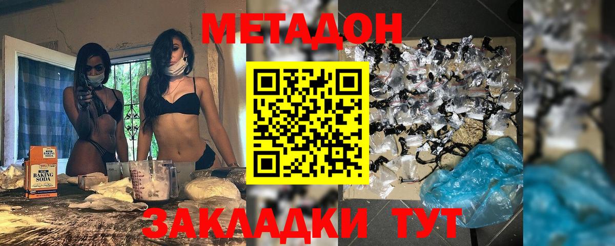 Метадон VHQ  Вход с VPN  Славгород 